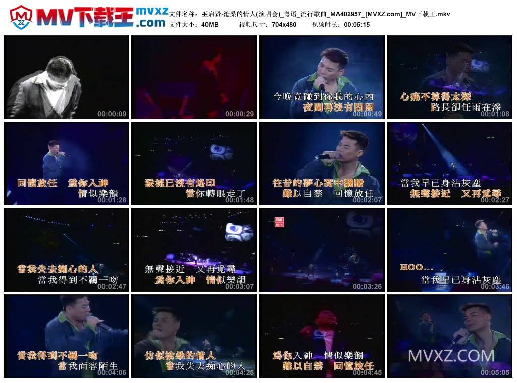巫启贤-沧桑的情人(演唱会)_粤语_流行歌曲_MA402957